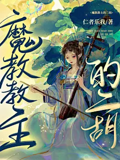 @池渊-墨子殇 ，小说封面制作，需要加QQ：3124556450，微信：naixiaoluo1997