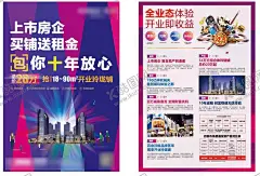 商铺单页 【酷图网】商铺单页,商铺单张,商业元素,商业素材,商业背景,时尚背景,现代背景,简洁背景,简约背景,房地产单张,房地产单页,房地产背景,单张背景,单张正面,单页正面,单页背面,商铺元素,商铺素材,旺铺元素,旺铺素材,旺铺海报,旺铺单页,房地产广告,