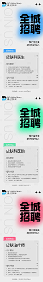 医美整形招聘-源文件