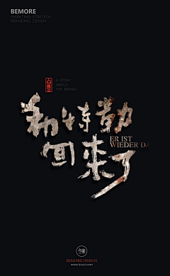 吃肉叫我采集到书法字