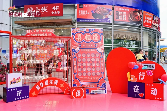 刮刮乐七夕主题活动暨刮刮乐展示秀活动-花瓣网