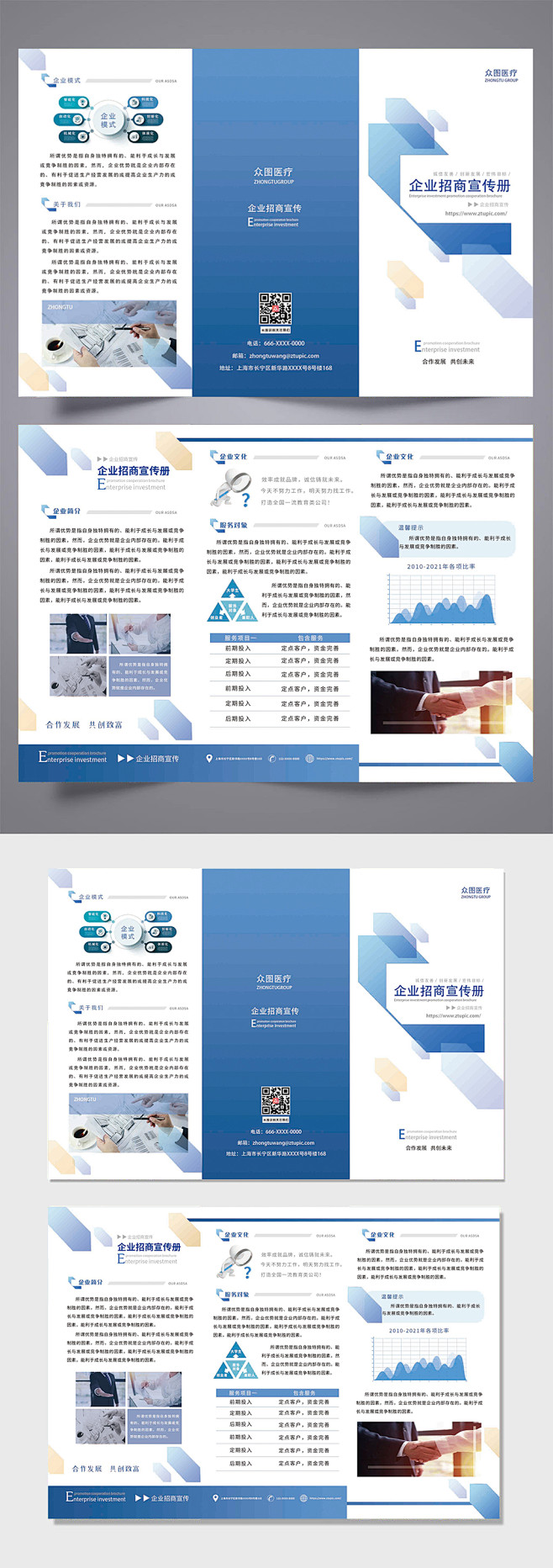 蓝色几何渐变招商宣传公司企业三折页