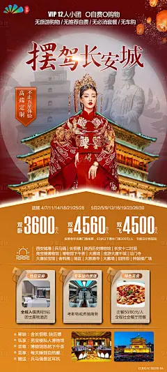 摆驾长安城旅游海报-采灵感-cailinggan.com