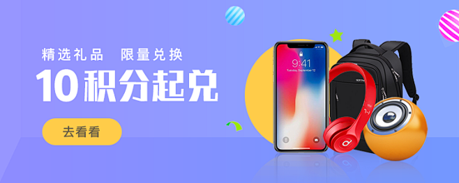 banner，兑换礼品