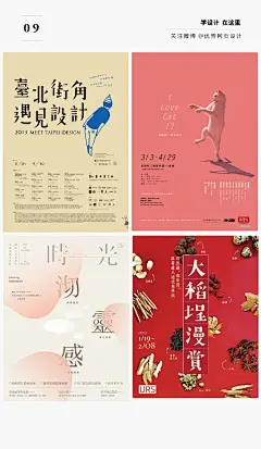 【几十种精美的中文字体海报设计】精选几十个出色的中文字体海报，细节的细腻处理，表达出温和厚重的双重情感。看了这组设计作品分享，或许会对你的 排版和字体设计有所帮助。