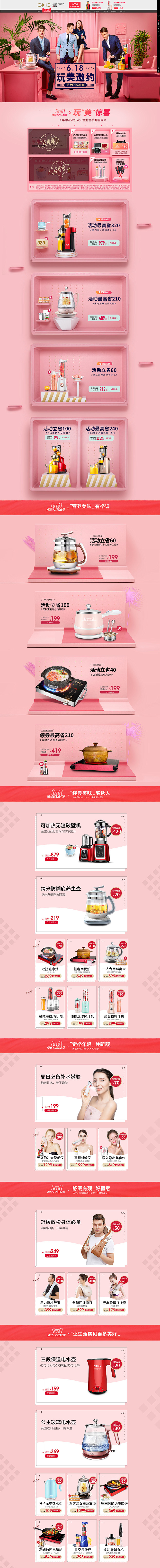 电商电器首页排版-SKG电器 更多素材尽...