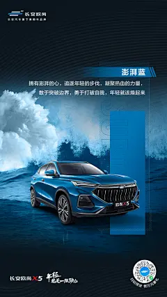 长安 长安汽车 欧尚汽车 长安欧尚汽车 汽车用品 车品 轿车 汽车 汽车海报