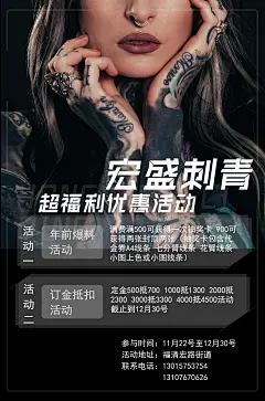 纹身宣传海报2
