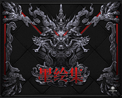 木讷草人采集到传奇素材