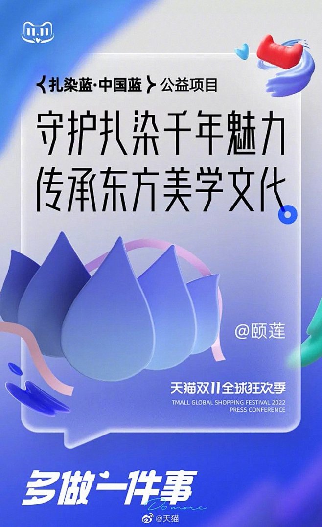@天猫 的个人主页 - 微博