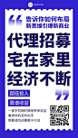 代理招募 纯文字海报