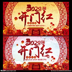 开门红 开门大吉 2020开门红 鼠年开门红 新年开门红 开门红海报 开门红展板 开门红背景 开门红背景板 开门红灯箱 开门红活动 开门红促销 开门红挂画 开门红挂图 开门大吉海报 开门大吉展板 开门大吉背景 开业大吉 企业开门红 公司开门红 商场开门红 开门大吉促销 开门红吊旗 开门红宣传 开门 设计 广告设计 广告设计 300DPI PSD