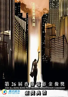 第26届香港电影金像奖海报