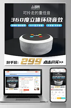 音箱促销电商主图-众图网