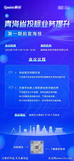 科技会议议程海报-源文件-志设网-zs9.com