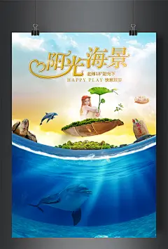 阳光海景旅游海报设计_红动网  http://sucai.redocn.com/haibao_9378179.html
