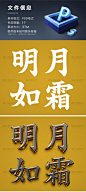 3D金属立体字样机psd金银特效字体设计中国风海报标题艺术字模板-淘宝网
