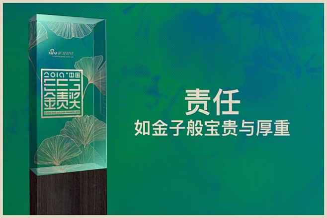 2019新浪金麒麟论坛·ESG峰会_新浪...