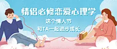 七夕情人节恋爱心理学课程宣传首图