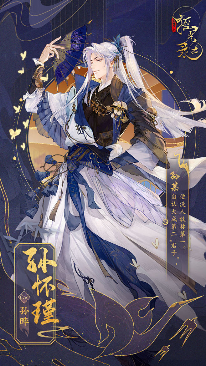 《摇光录：乱世公主》手游 孙怀瑾