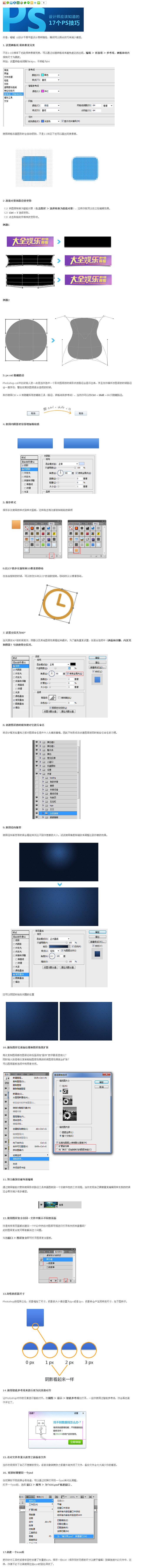 设计师应该知道的17个PS技巧