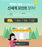 위드미와 함께 하고 신세계포인트 받자