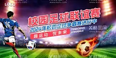 足球海报  - 源文件下载【酷图网】校园足球,足球,足球赛,足球比赛,足球海报,足球训练营,足球培训,足球练习,足球招生,足球展架,足球训练,足球训练海报,足球比赛海报,足球训练宣传,足球赛背景,足球运动,足球俱乐部,国足,足球友谊赛,踢足球,足球场,足球广告,踢球,少儿足球,儿童足球,少年足球,体育运动,背景板,校内足球赛