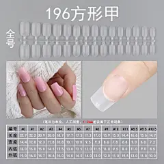 新款穿戴甲专用甲片全贴磨砂梯形短短梯美甲贴片透明盒装甲片批发