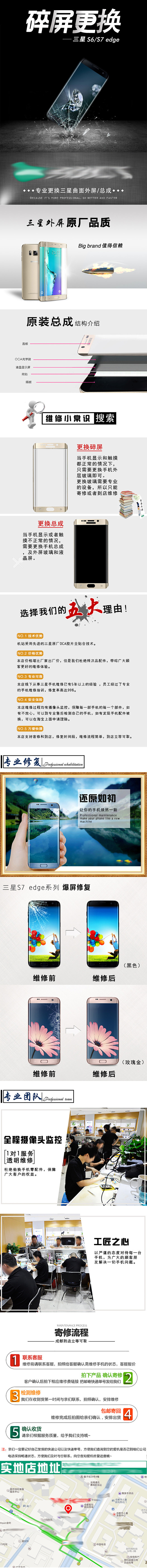 淘宝手机碎屏更换详情页-三星手机edge