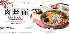 肉丝面展板  - 源文件下载【酷图网】肉丝面,肉丝面展板,肉丝面海报,肉丝面宣传单,面,面食,面食海报,面食展板,面食宣传单