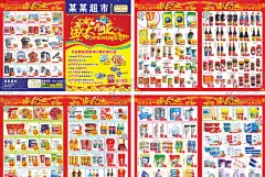 盛大开业超市超市DM单 【酷图网】开业DM宣传单,隆重开业DM,隆重开业,盛大开业,开业,超市模板,开业宣传单,超市开业,开业单页,开业DM单,超市开业海报,超市宣传单,开业促销,重装开业,惠动全城,开业dm,开业大吉,盛装开幕,开业庆典,开业典礼,超市DM,超市传单,超市海报,单页,彩页,超市促销,生鲜,食品百货