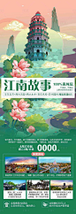 江南旅游海报-源文件