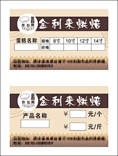 烘焙 蛋糕店,烘焙,蛋糕,卡片,提示卡,名片,cdr,白色,精品名片卡,精品模板,模板素材,网,模板网站,模板下载编号1727467@北坤人素材