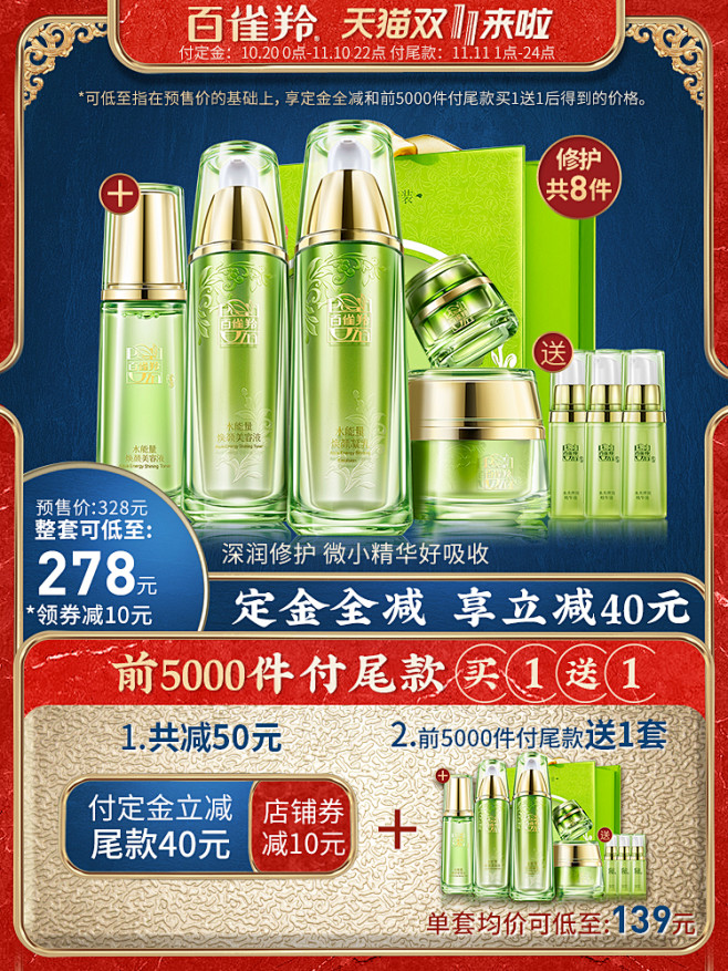 【双11预售】百雀羚水能量护肤品套装正品...