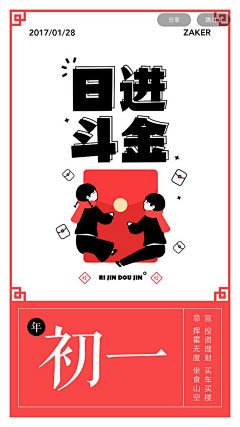 宅若久时天然呆°521采集到新年