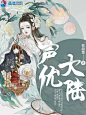 阿兮/封面制作/出图/封赏/所以网站/网图侵删/qq 3129423968