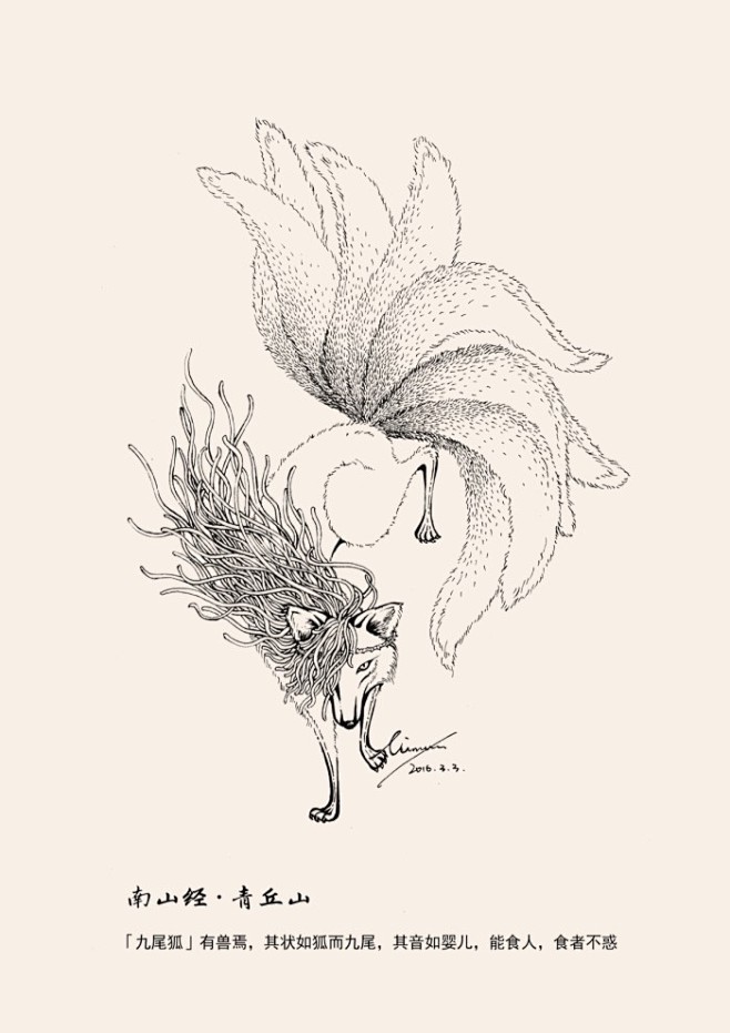 《山海经·南山经青丘山》
「九尾狐」青丘...