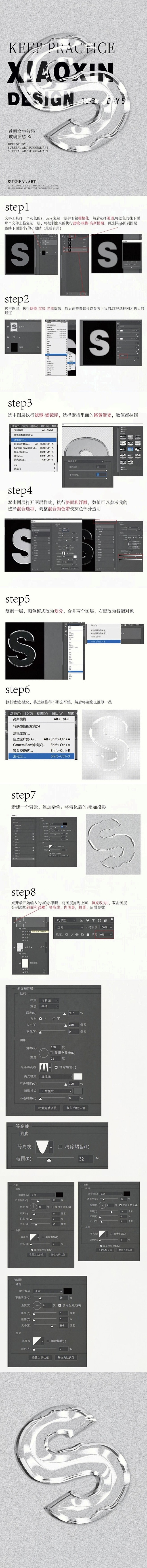 透明玻璃字体效果