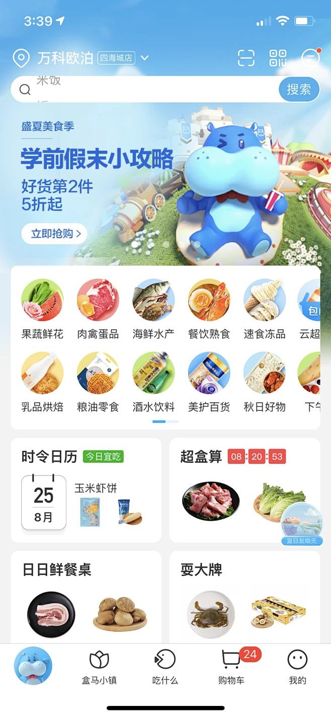 盒马app-home-花瓣网