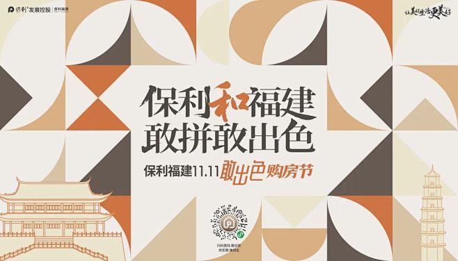 保利福建