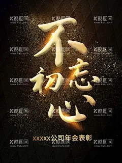 不忘初心  - 源文件下载【酷图网】不忘初心,主题活动,不忘初心海报,不忘初心墙,牢记使命海报,中华民族,伟大复兴,牢记使命展板,不忘初心主题,牢记使命主题,不忘初心教育,不忘初心标语,不忘初心文化,不忘初心党建,不忘初心展板,不忘初心宣传,