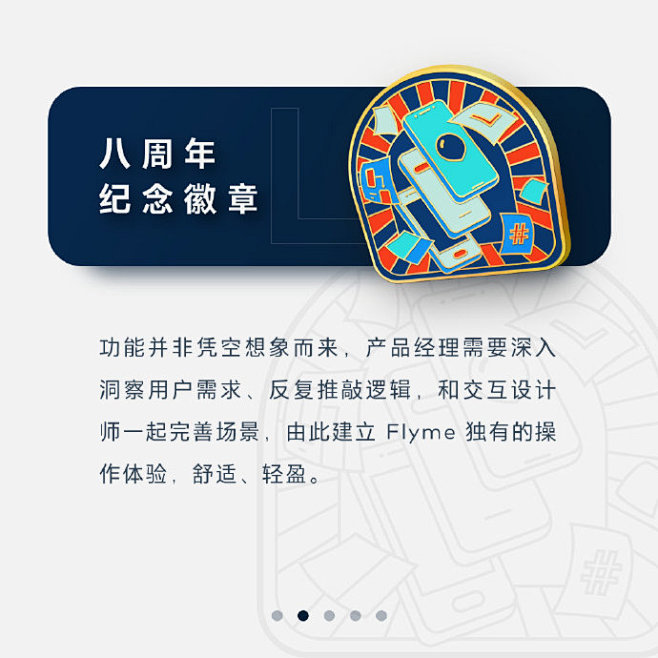 #Flyme八周年# 纪念徽章发布，一套...