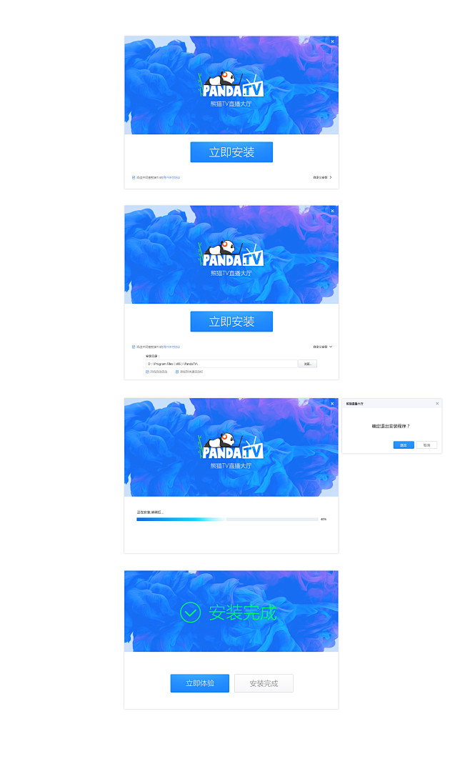 Panda TV 直播助手 安装界面UI
