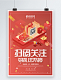 扫码关注领红包矢量海报