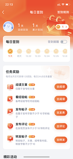 半个柠檬～采集到UI｜签到页｜任务页