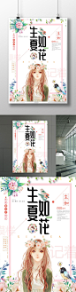扁平化唯美生如夏花美丽创意海报