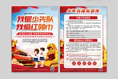 敬礼小孩插画蓝红落实少先队党建宣传单页