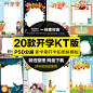 1955开学季新学期新气象开学手持拍照框相框KT版模板背景PSD素材-淘宝网