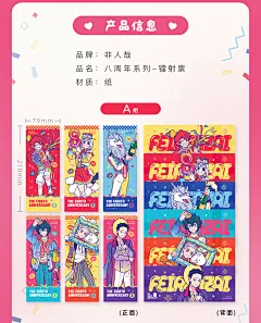 非人哉旗舰店八周年系列逆向镭射票动漫周边人物卡片纪念书签-tmall.com天猫