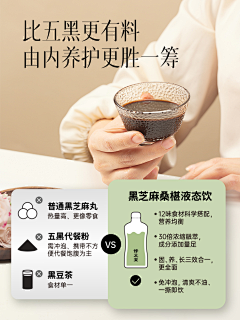 阿墨在言言采集到【产品】芝麻丸